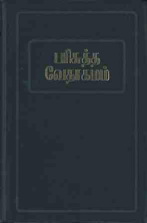indian laguaga tamil bible